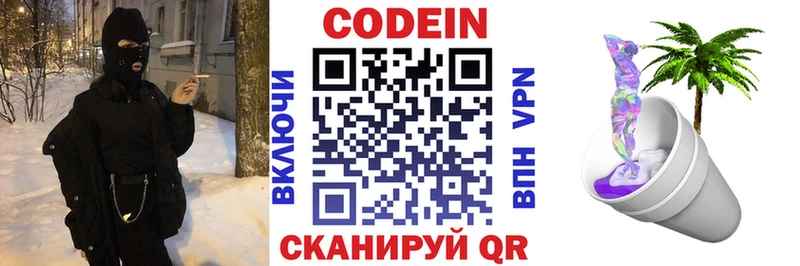Кодеиновый сироп Lean напиток Lean (лин)  Киселёвск 